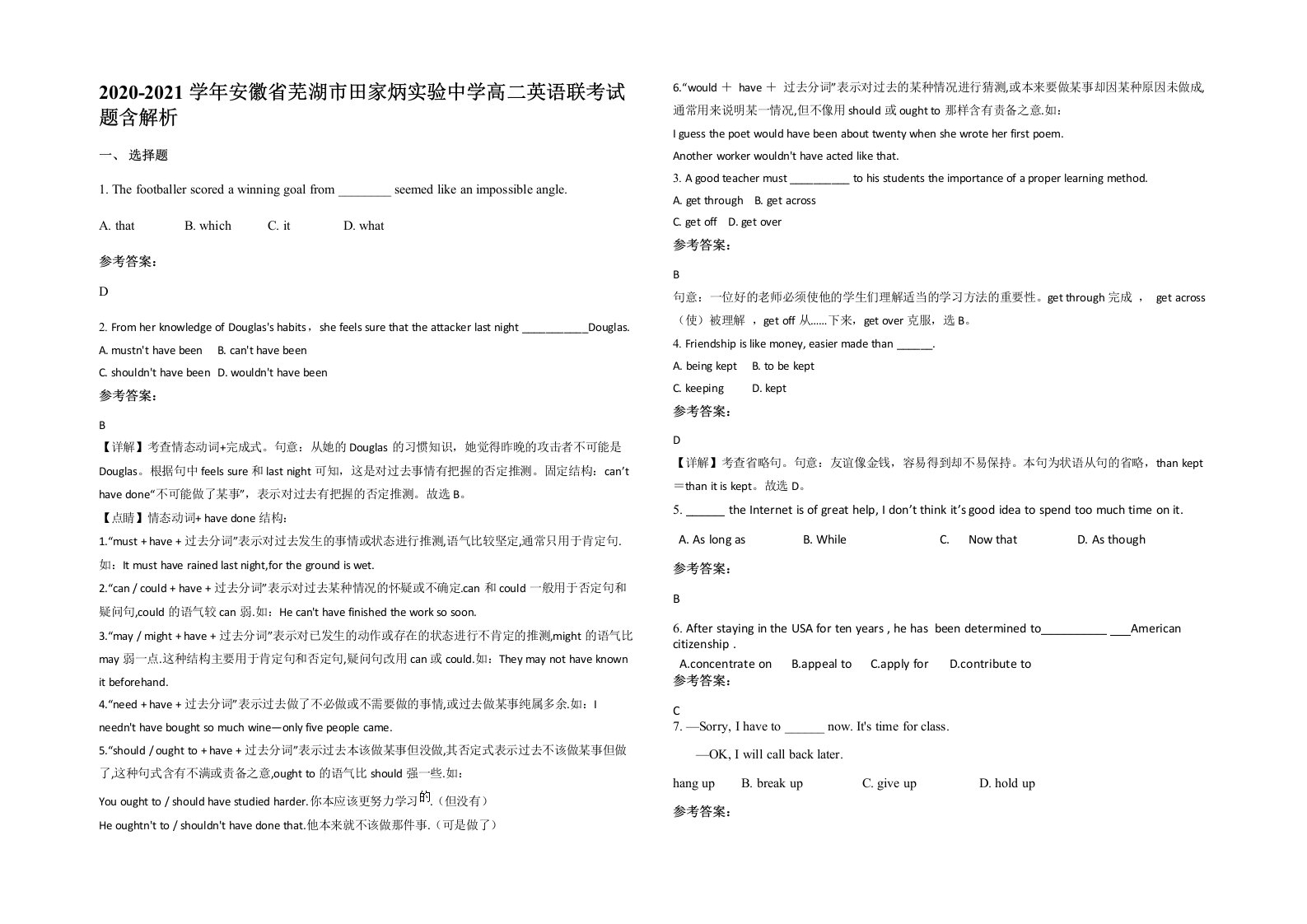 2020-2021学年安徽省芜湖市田家炳实验中学高二英语联考试题含解析