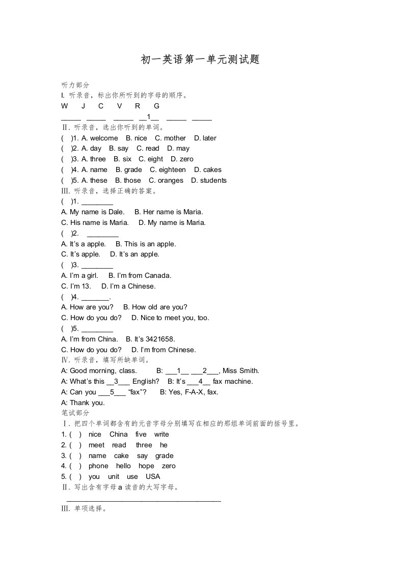初一英语第一单元测试题及答案