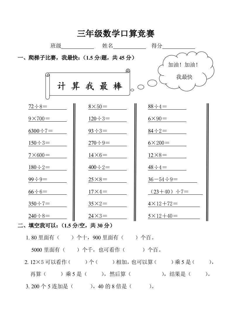 北师大版三年级上册数学口算竞赛题