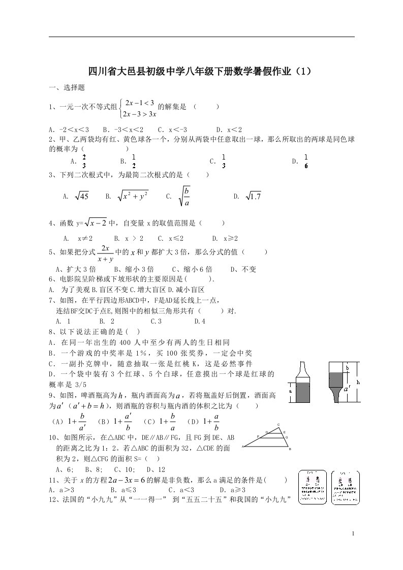 中学八年级下册数学暑假作业1