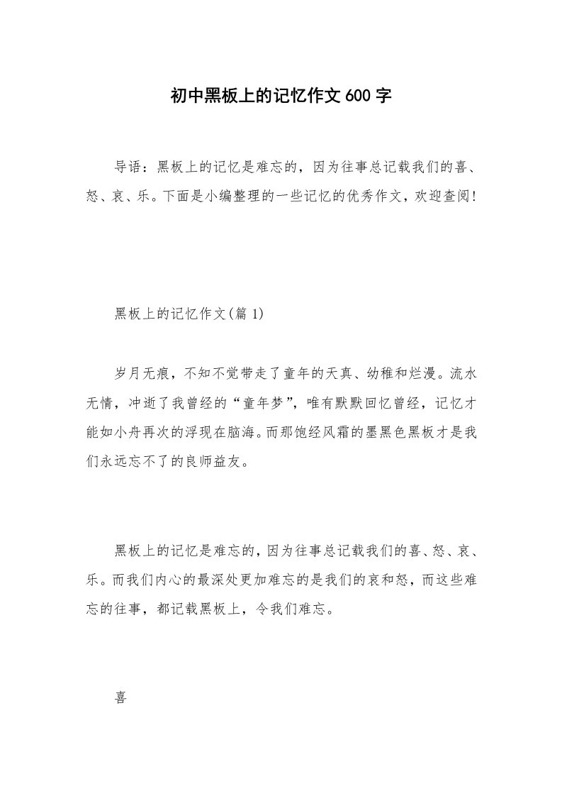 初中黑板上的记忆作文600字