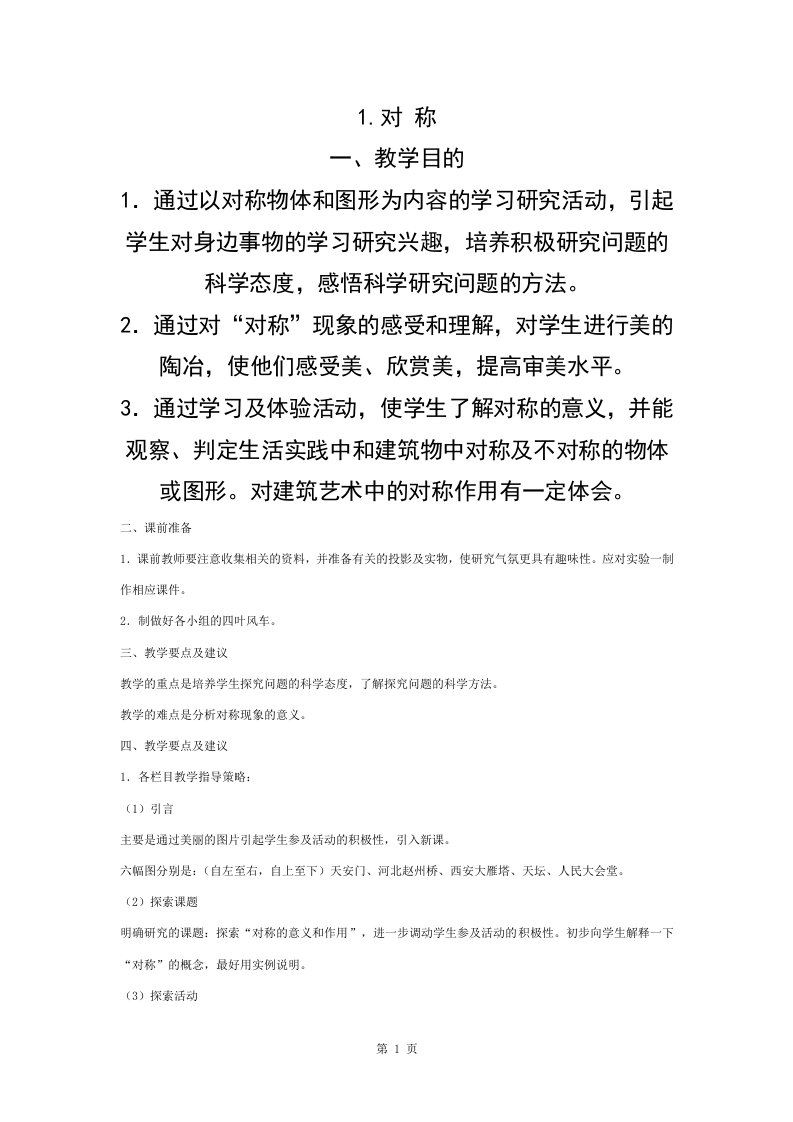 发现与探索四年级下册教案