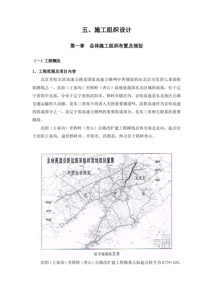 工程设计-公路改扩建工程施工组织设计文字说明