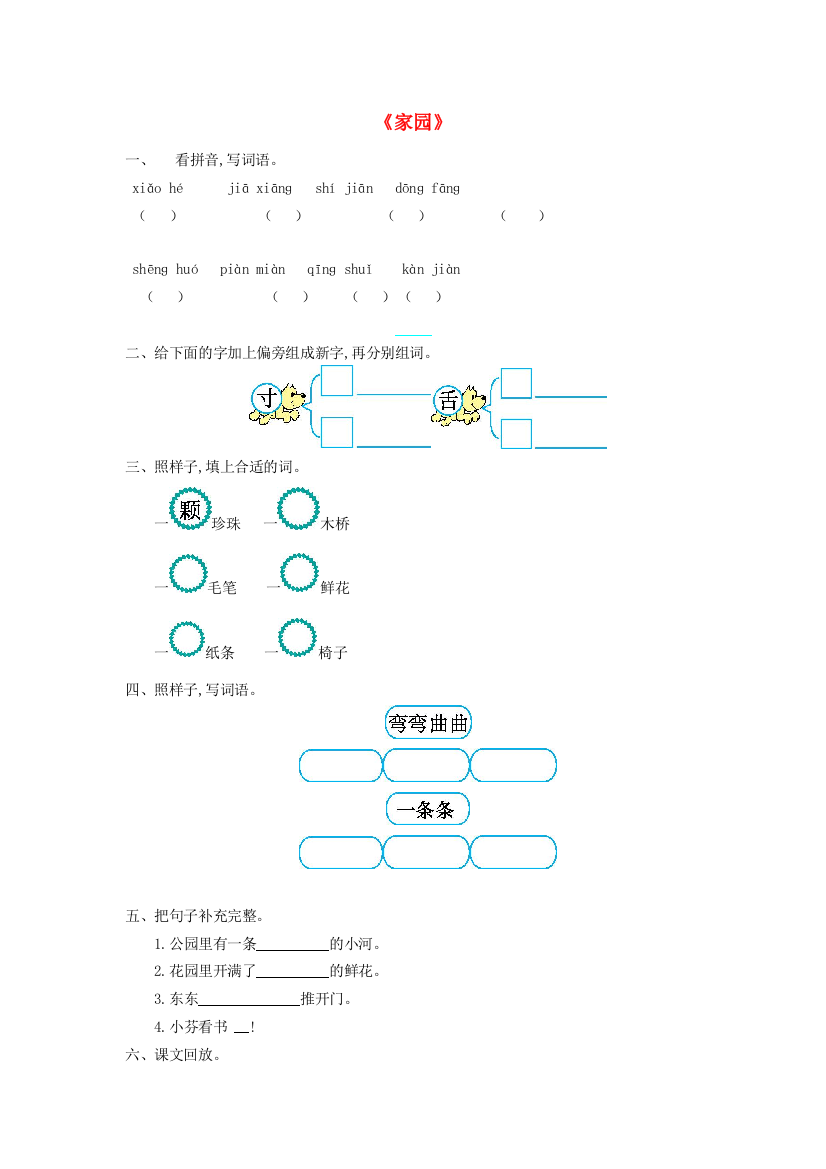 一年级语文下册