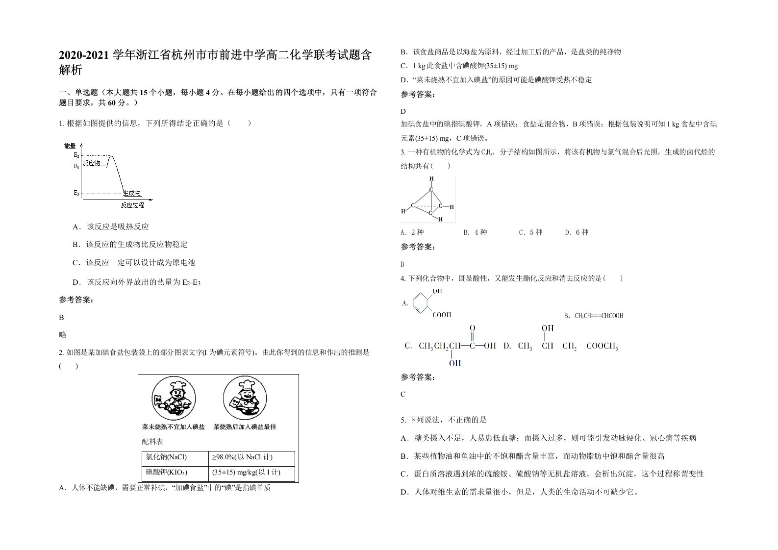 2020-2021学年浙江省杭州市市前进中学高二化学联考试题含解析