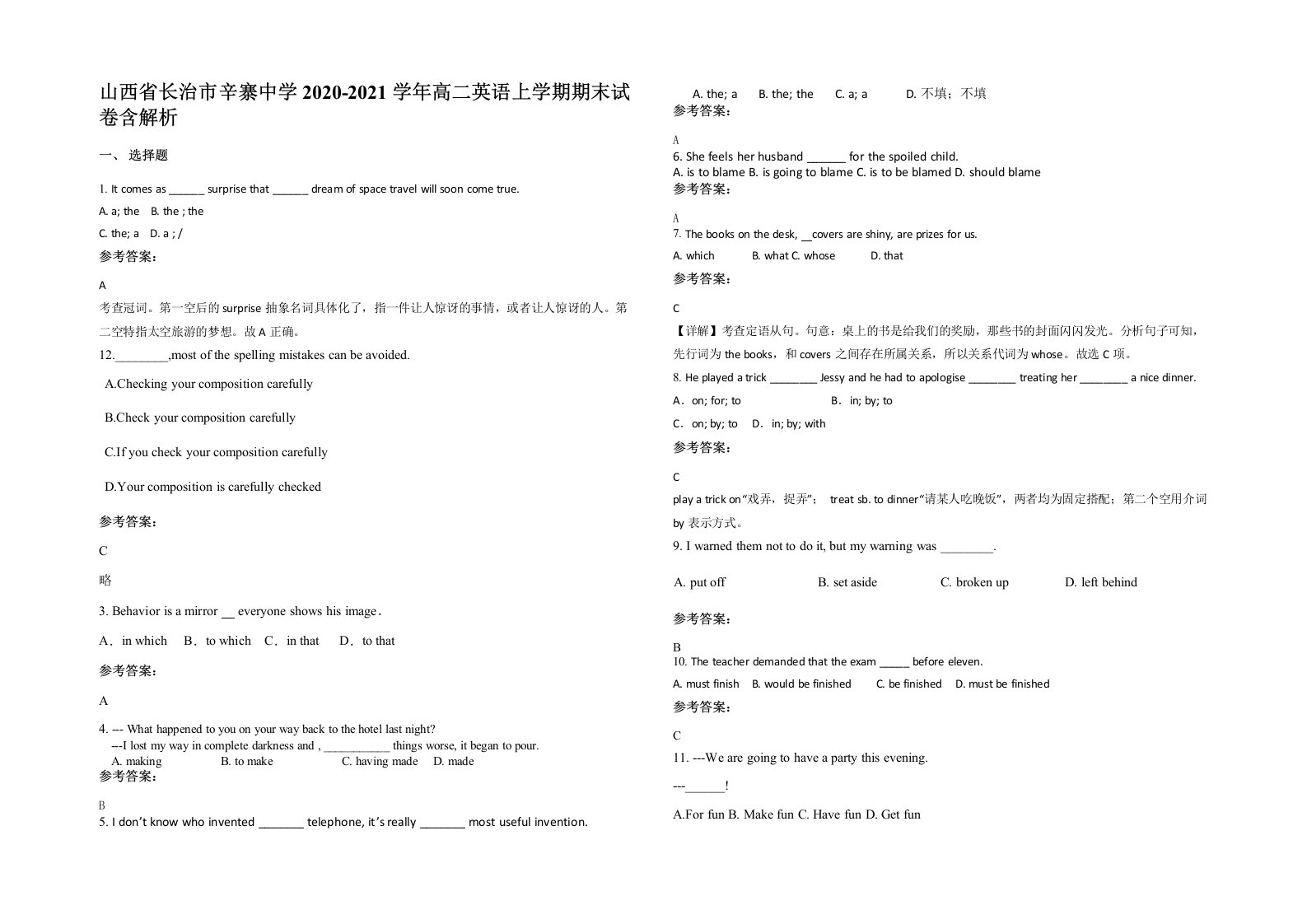 山西省长治市辛寨中学2020-2021学年高二英语上学期期末试卷含解析