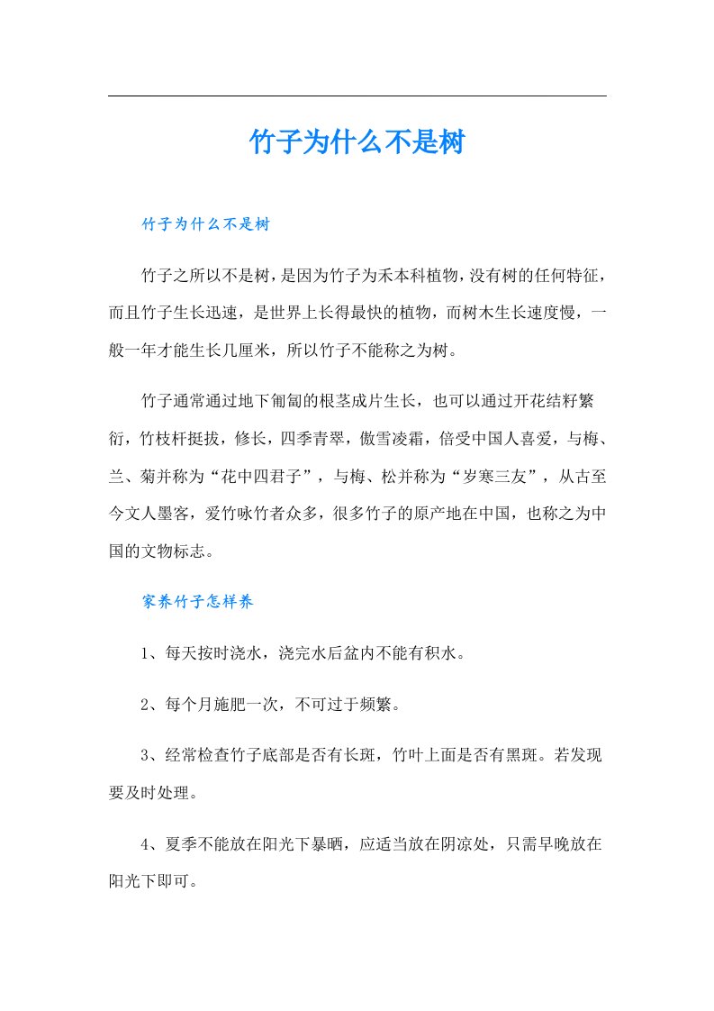 竹子为什么不是树