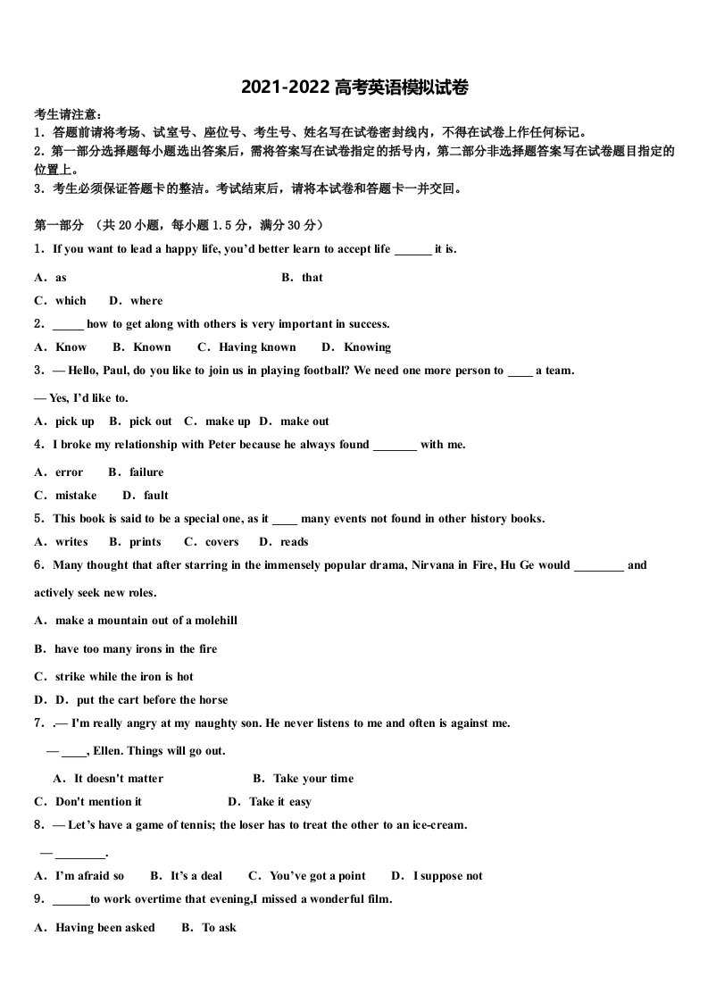 2022届湖南省长沙市湖南师范大学附属中学高三适应性调研考试英语试题含答案