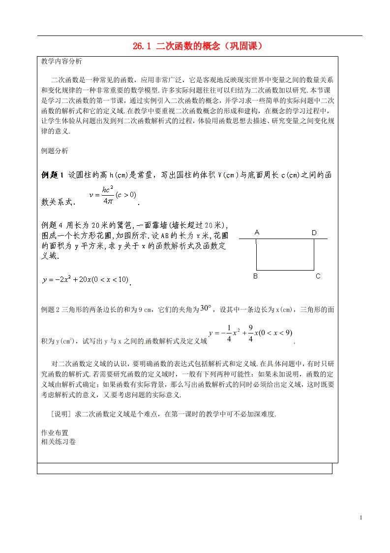 上海市罗泾中学九年级数学上册