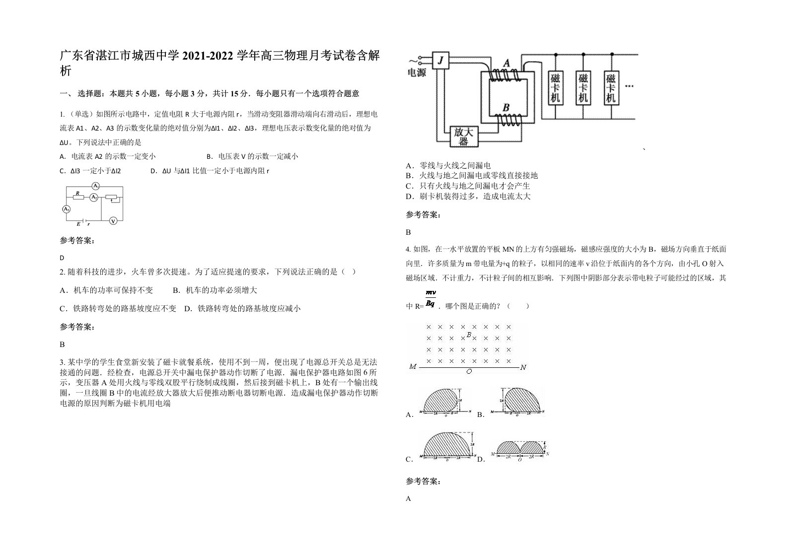 广东省湛江市城西中学2021-2022学年高三物理月考试卷含解析