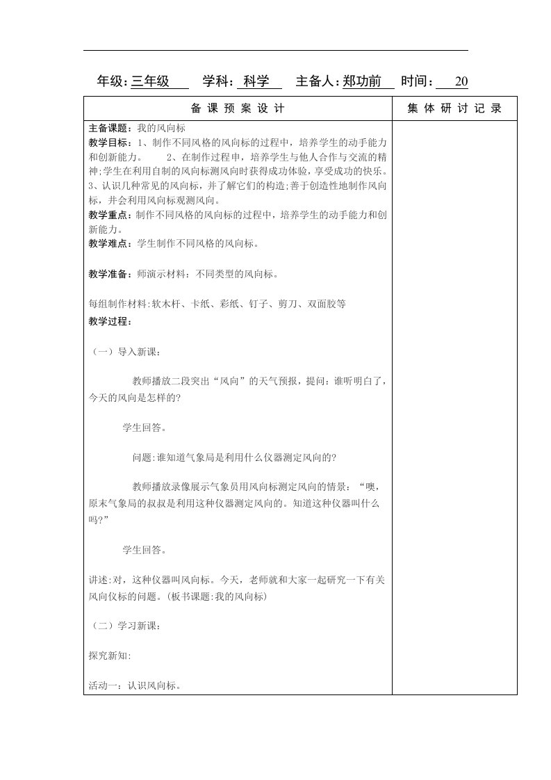 青岛版科学三上《我的风向标》表格教案