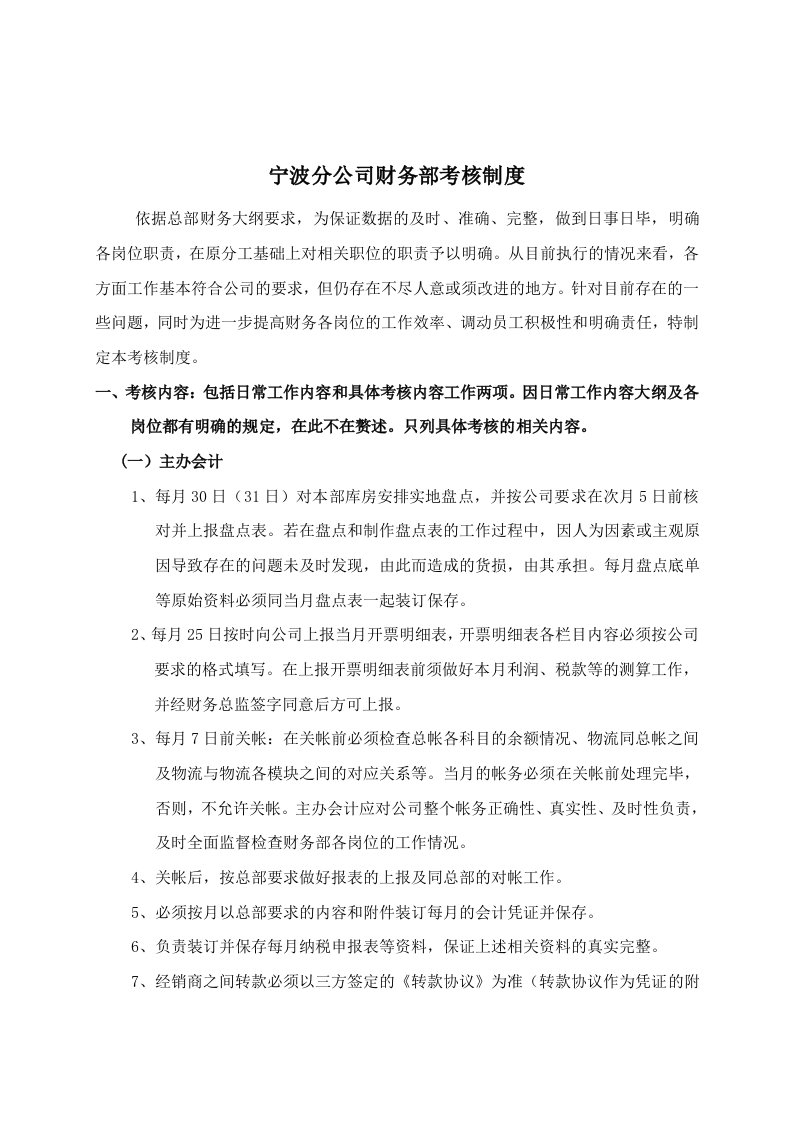 波导宁波分公司财务部考核制度