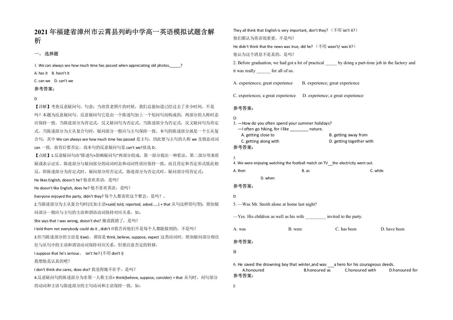 2021年福建省漳州市云霄县列屿中学高一英语模拟试题含解析