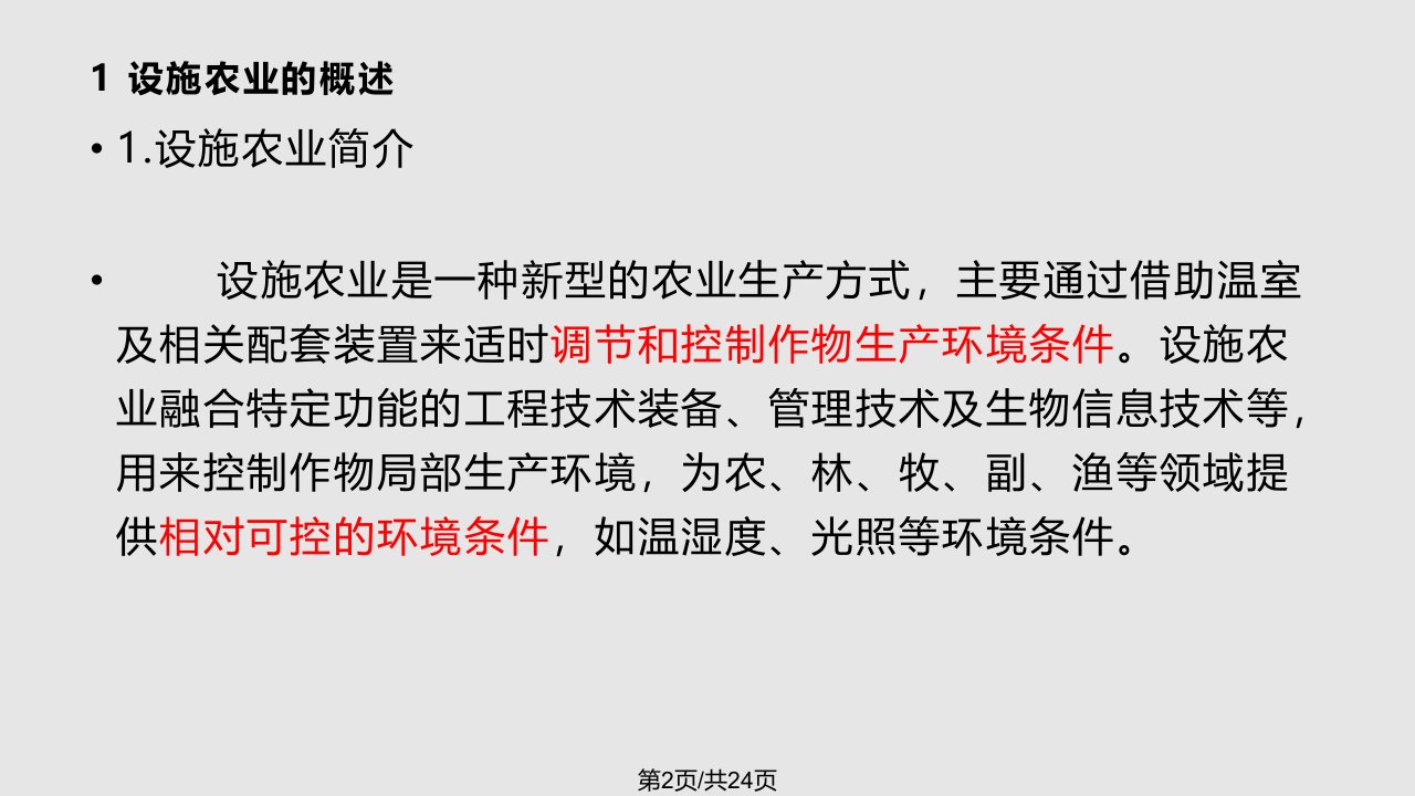 设施农业物联网系统应用案例