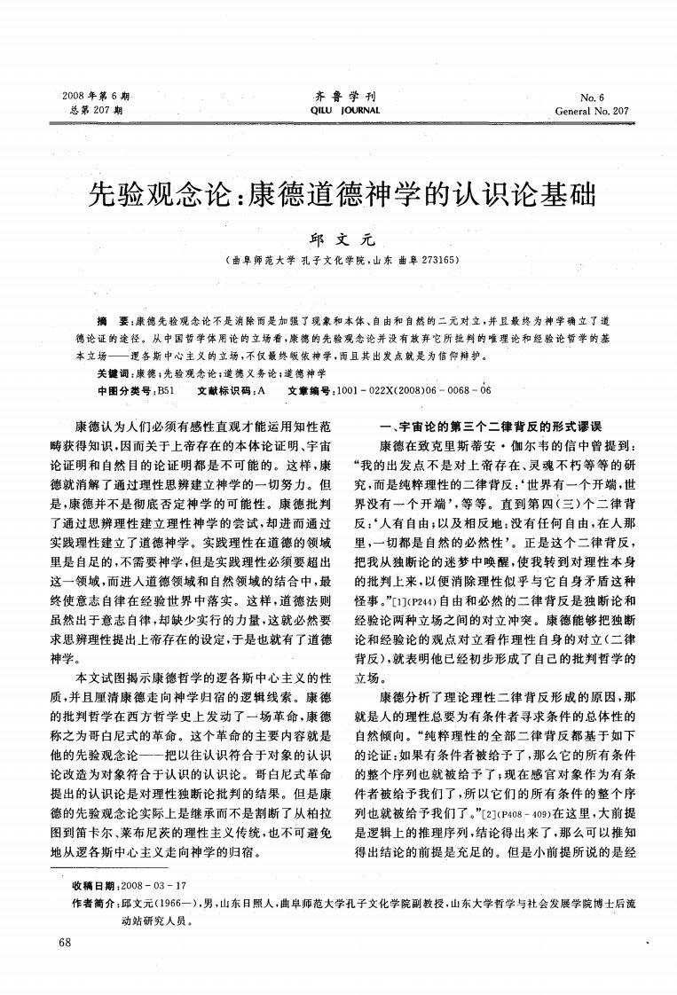 先验观念论：康德道德神学的认识论基础.pdf