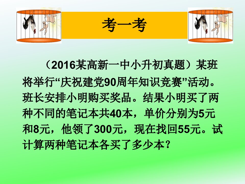 小学奥数鸡兔同笼ppt课件