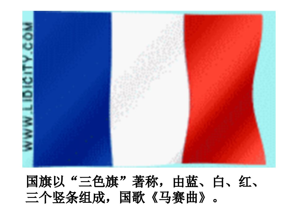 湘教版六年级上册音乐课件1中华人民共和国国歌PPT课件