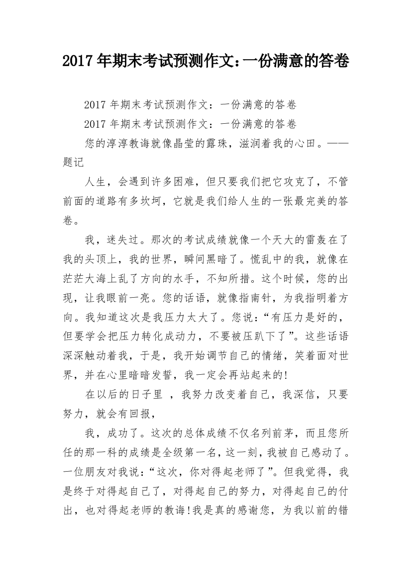 2017年期末考试预测作文：一份满意的答卷