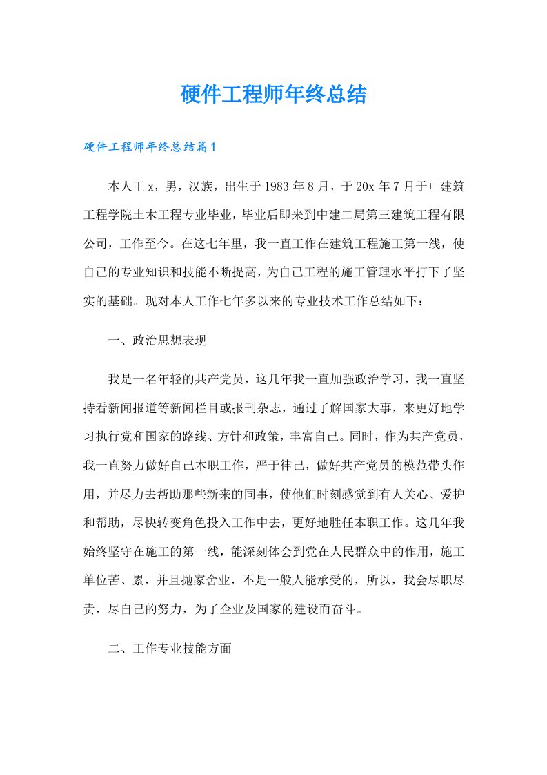 硬件工程师年终总结