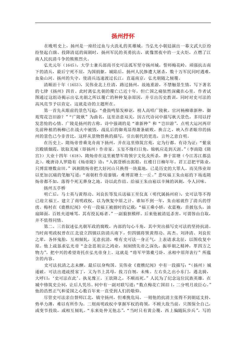 高中语文阅读材料