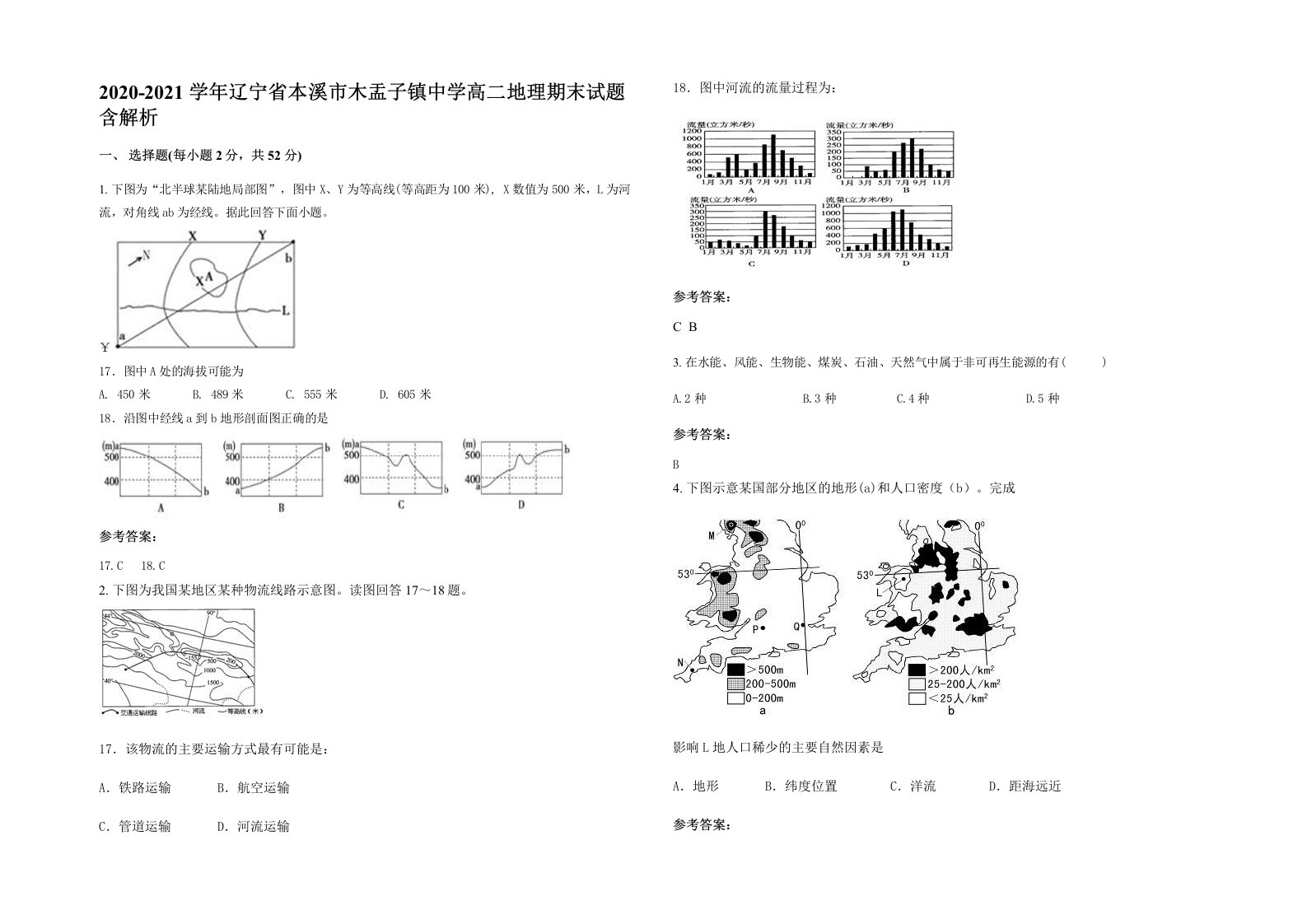 2020-2021学年辽宁省本溪市木盂子镇中学高二地理期末试题含解析