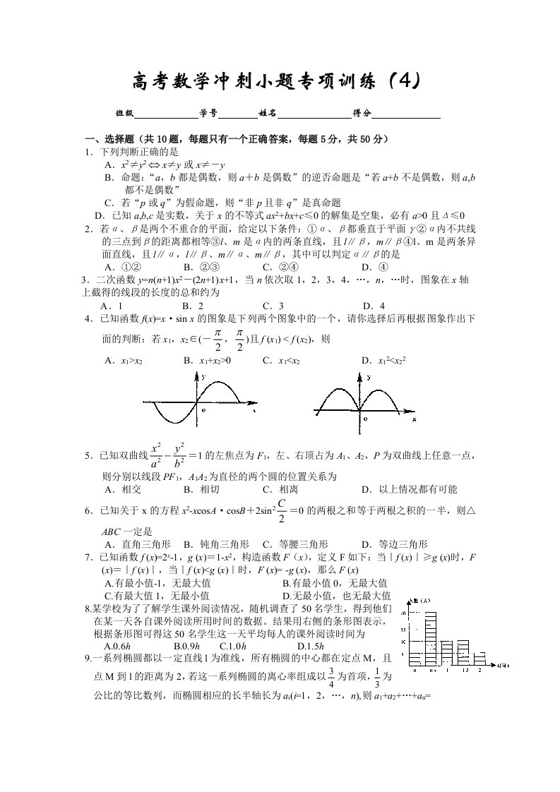 高考数学冲刺小题专项训练（4）