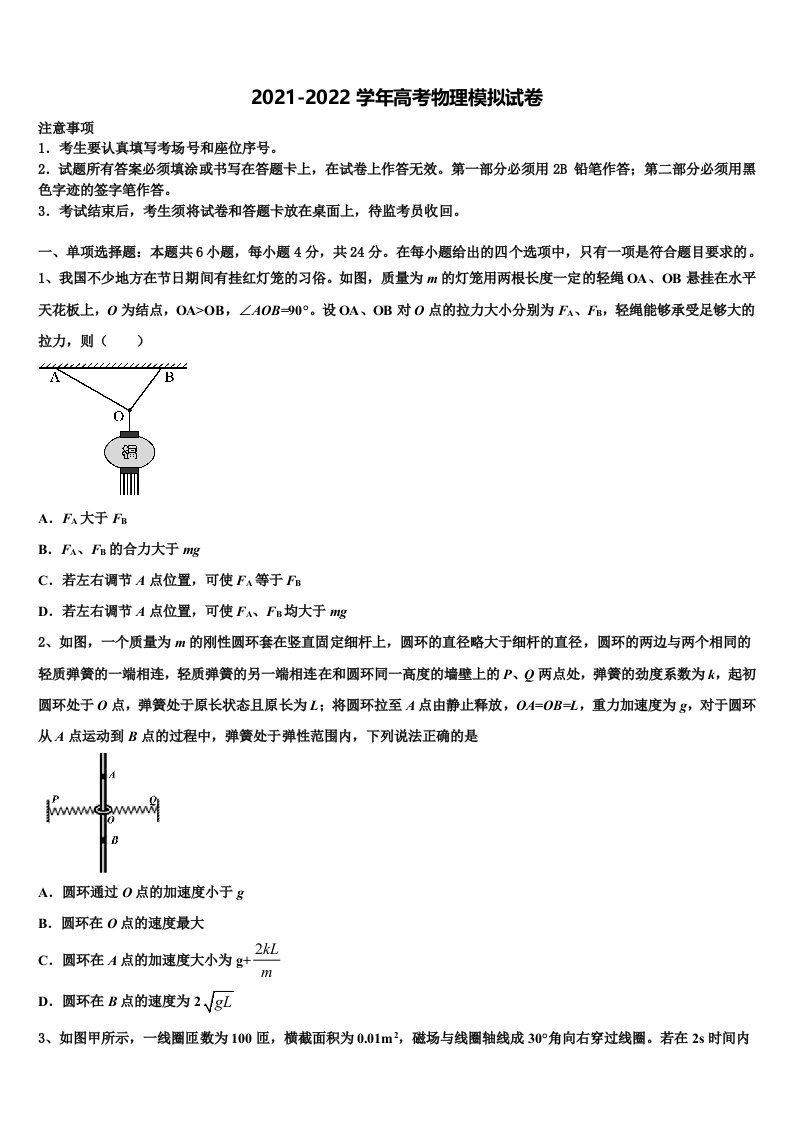 上海市外国语大学附属中学2021-2022学年高三最后一卷物理试卷含解析