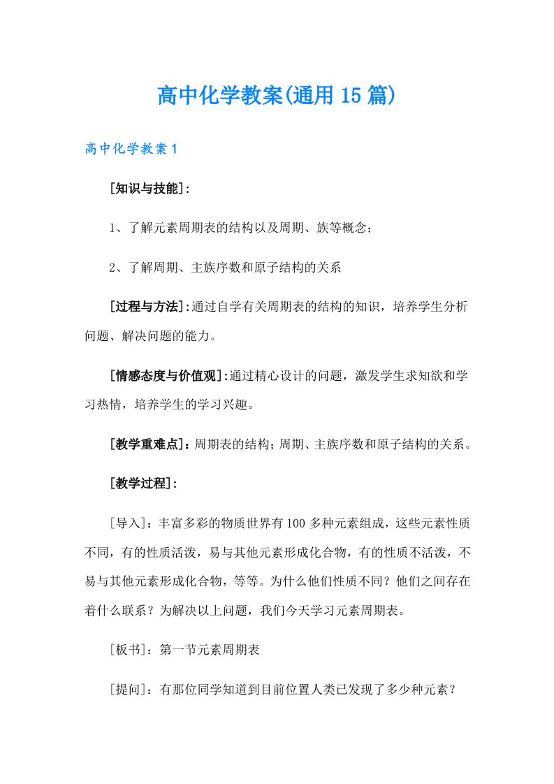 高中化学教案(通用15篇)