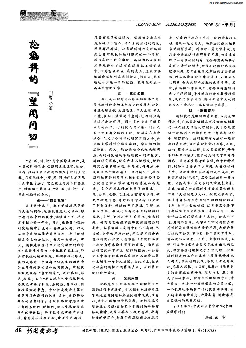 论编辑的“望闻问切”.pdf