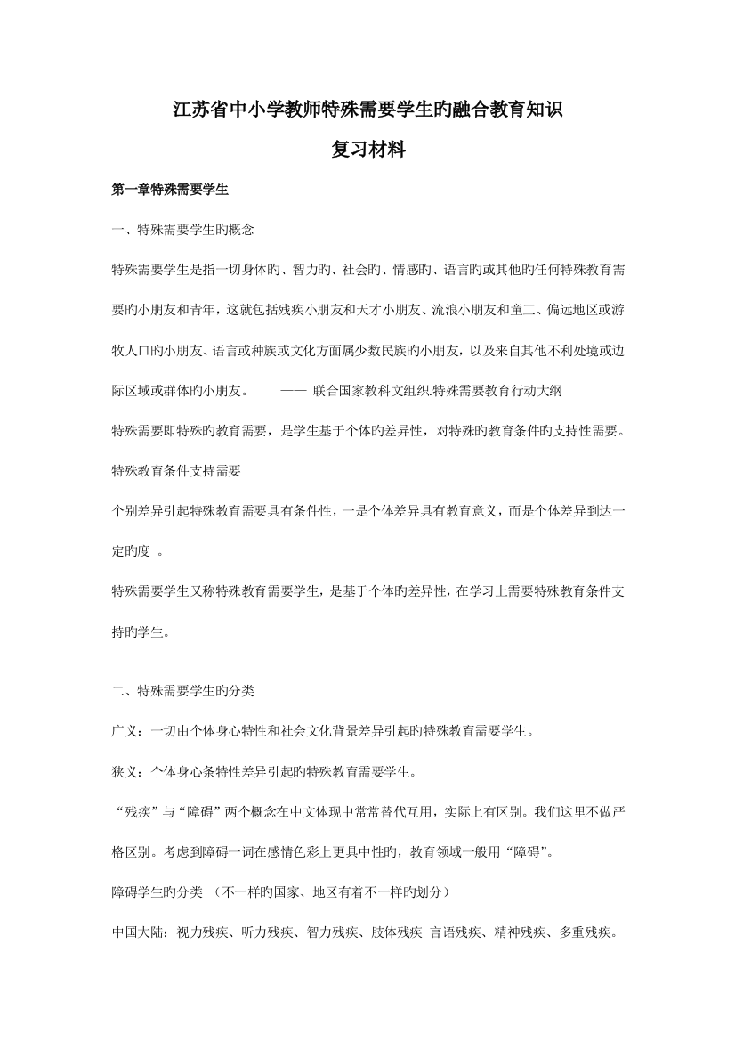 2023年融合教育竞赛权威复习资料