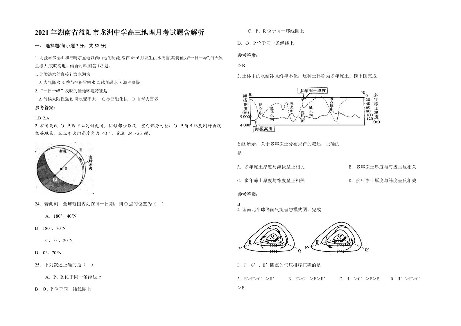 2021年湖南省益阳市龙洲中学高三地理月考试题含解析