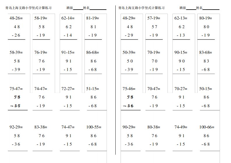 100以内进位加法退位减法竖式练习