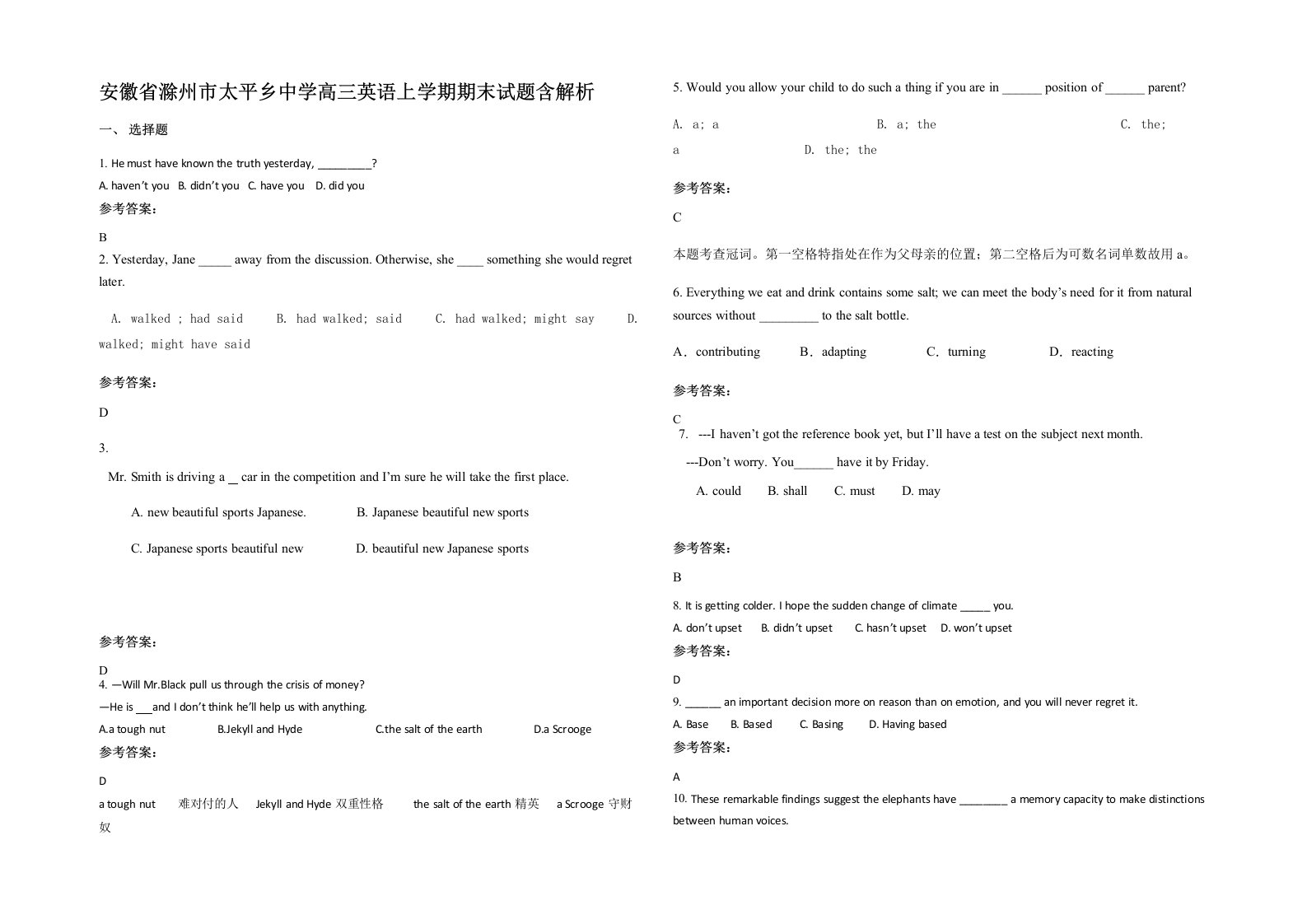 安徽省滁州市太平乡中学高三英语上学期期末试题含解析