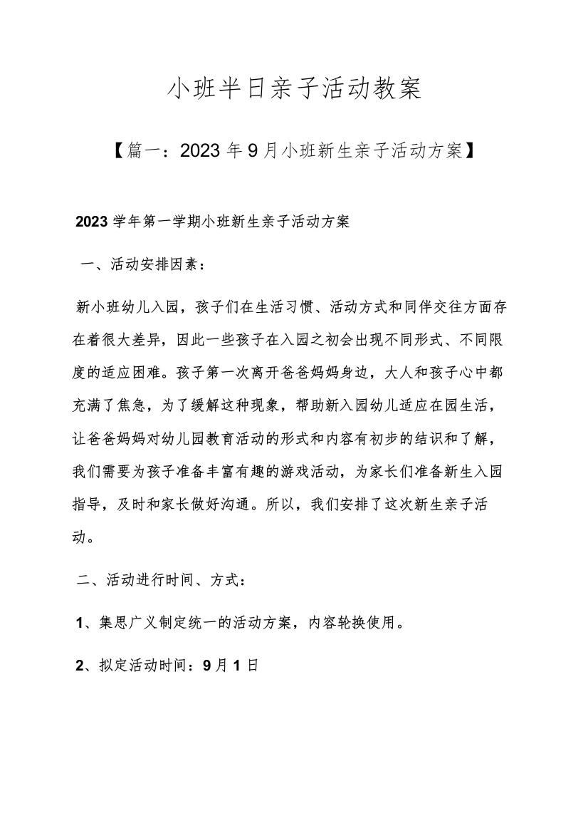 小班半日亲子活动教案