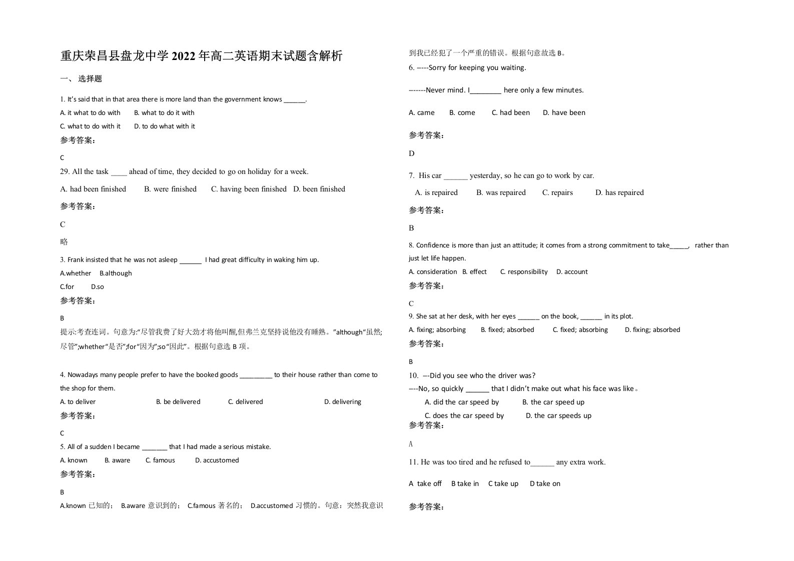 重庆荣昌县盘龙中学2022年高二英语期末试题含解析