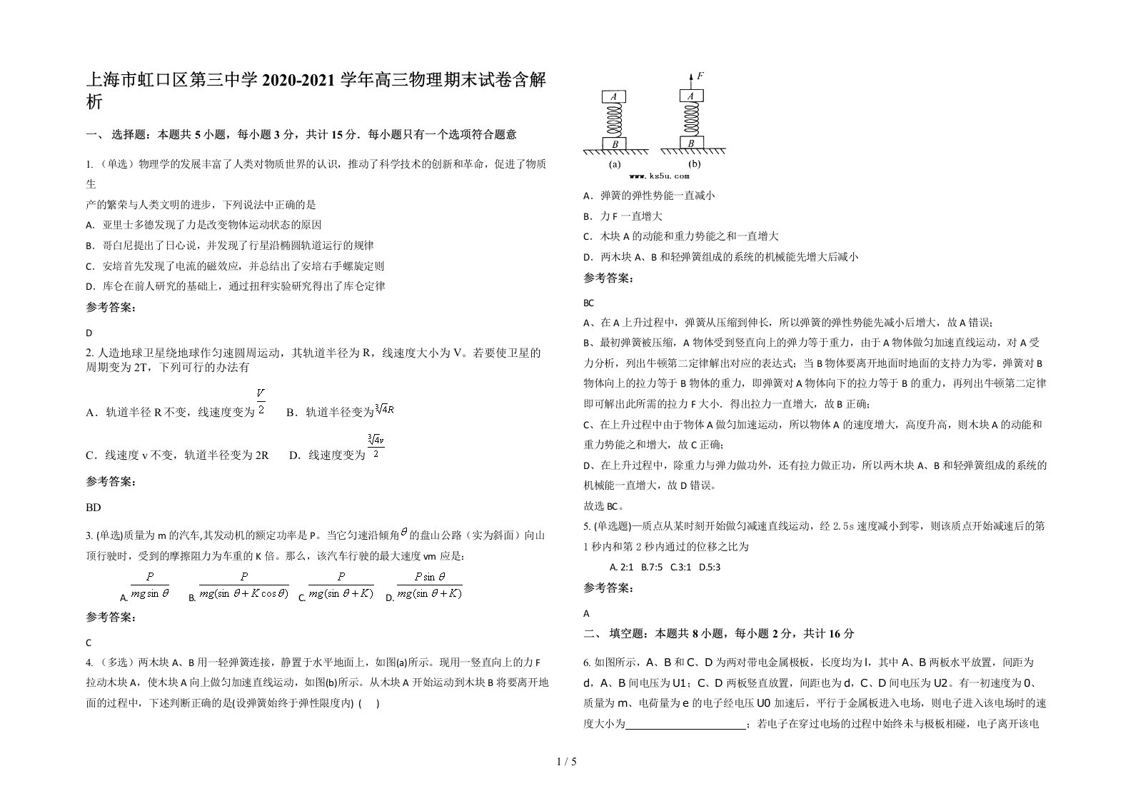 上海市虹口区第三中学2020-2021学年高三物理期末试卷含解析