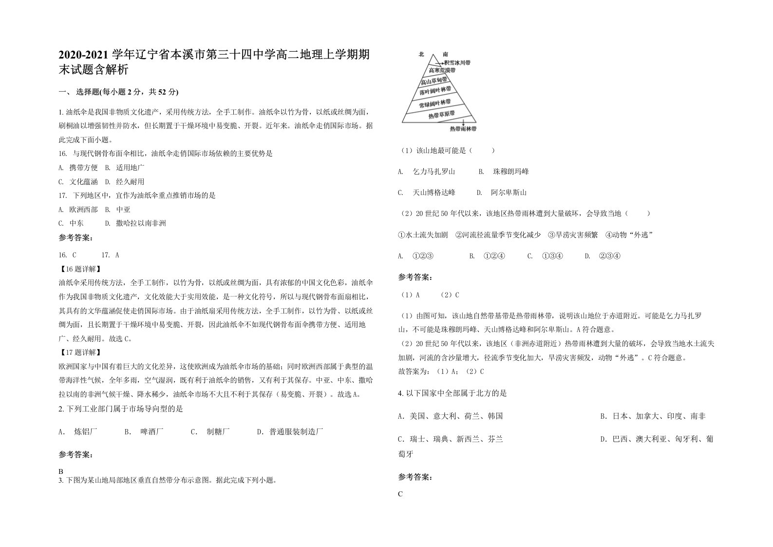 2020-2021学年辽宁省本溪市第三十四中学高二地理上学期期末试题含解析