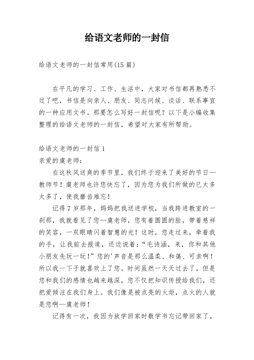 给语文老师的一封信_37