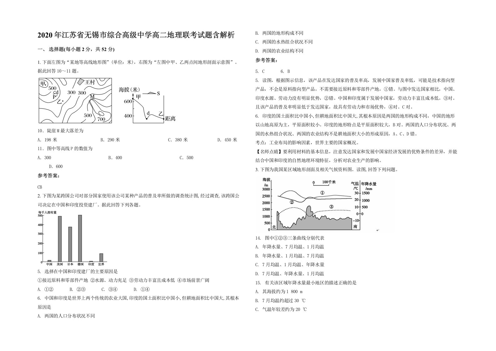 2020年江苏省无锡市综合高级中学高二地理联考试题含解析