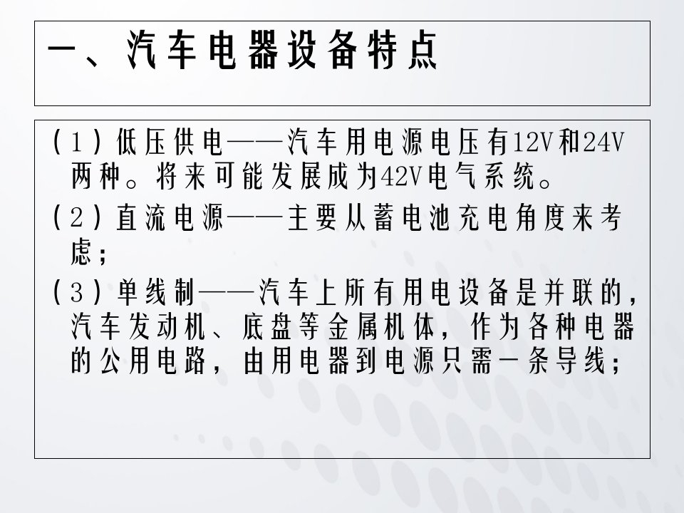 分析汽车电路识图