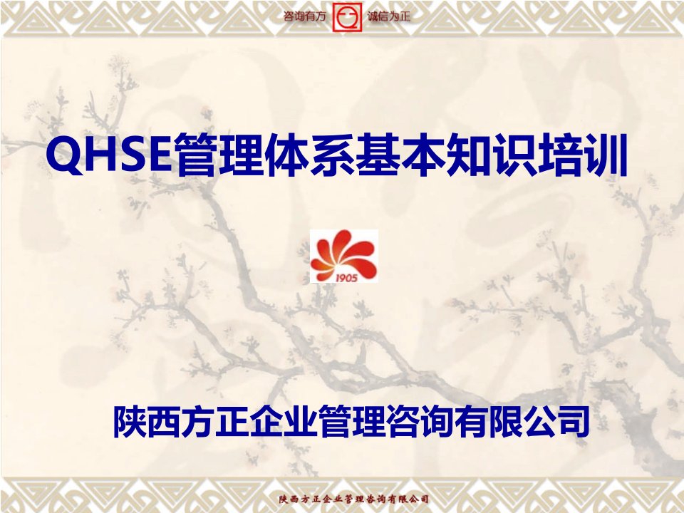 QHSE基本知识培训资料