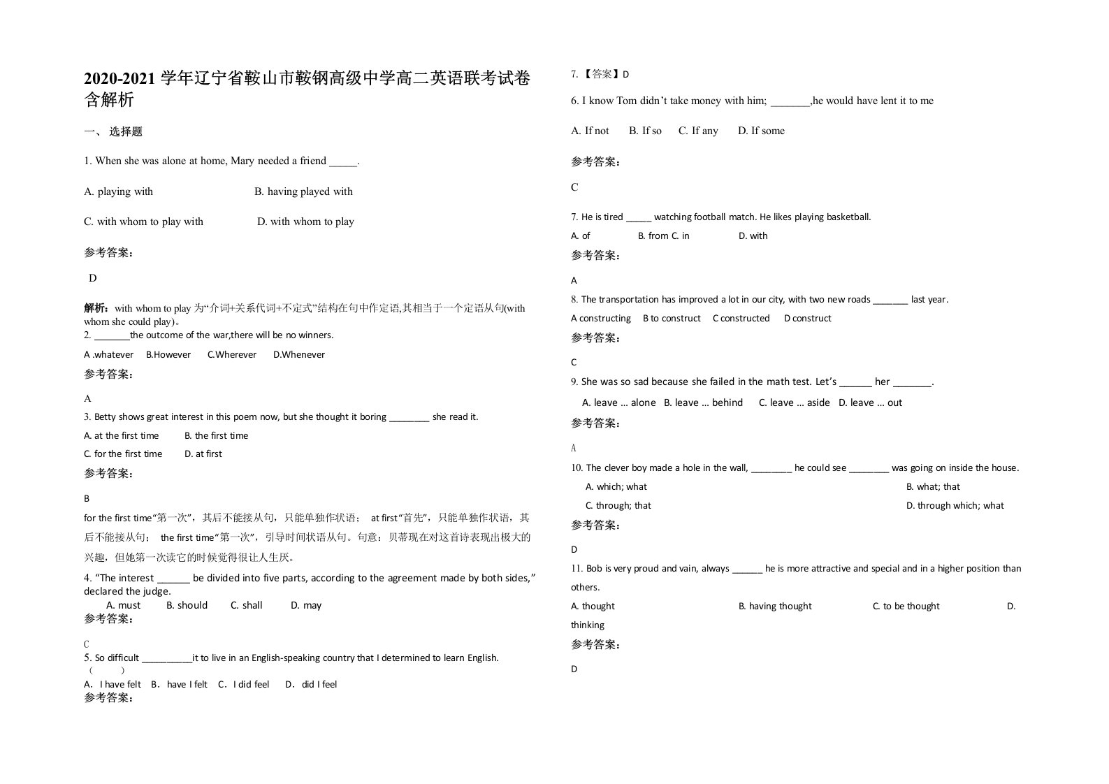 2020-2021学年辽宁省鞍山市鞍钢高级中学高二英语联考试卷含解析