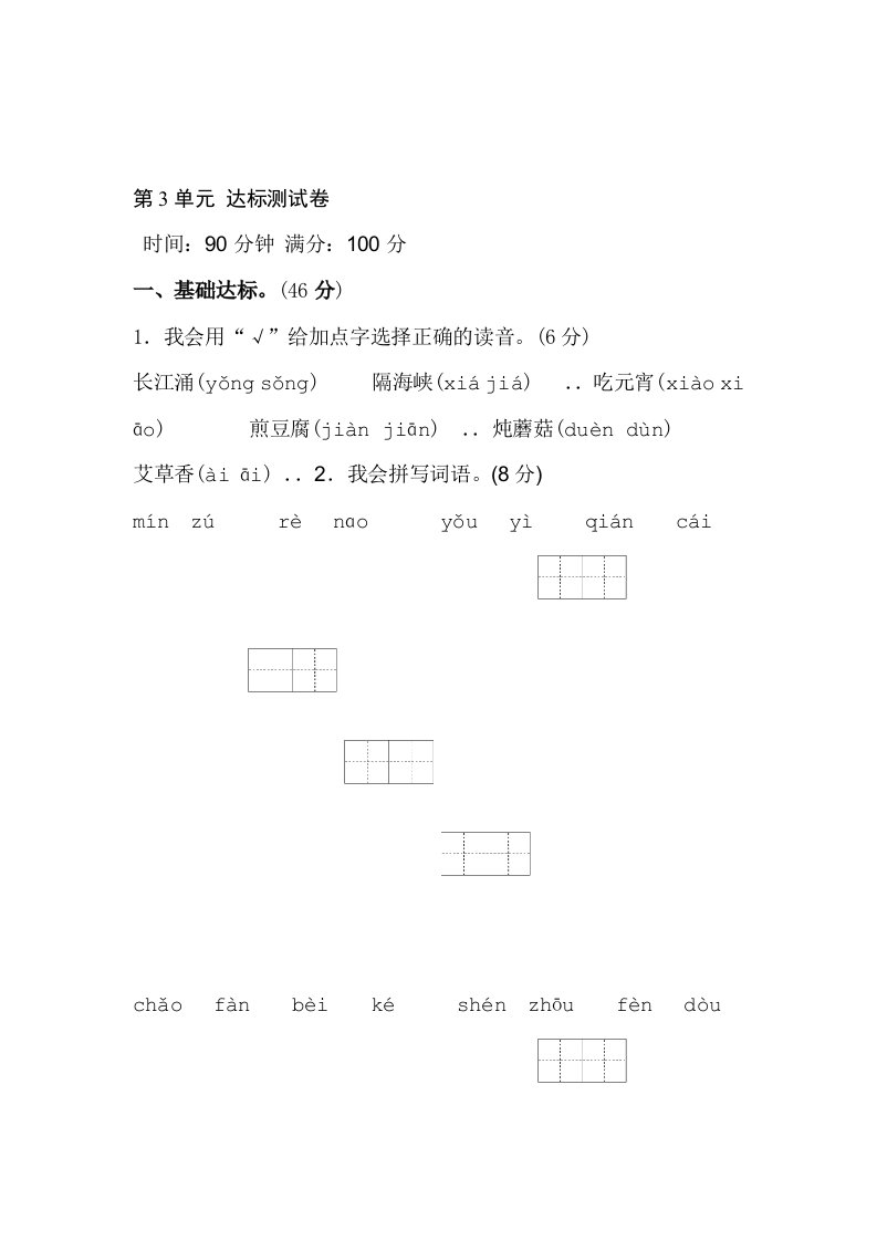 部编版二年级下册语文第三单元测试卷B卷附答案