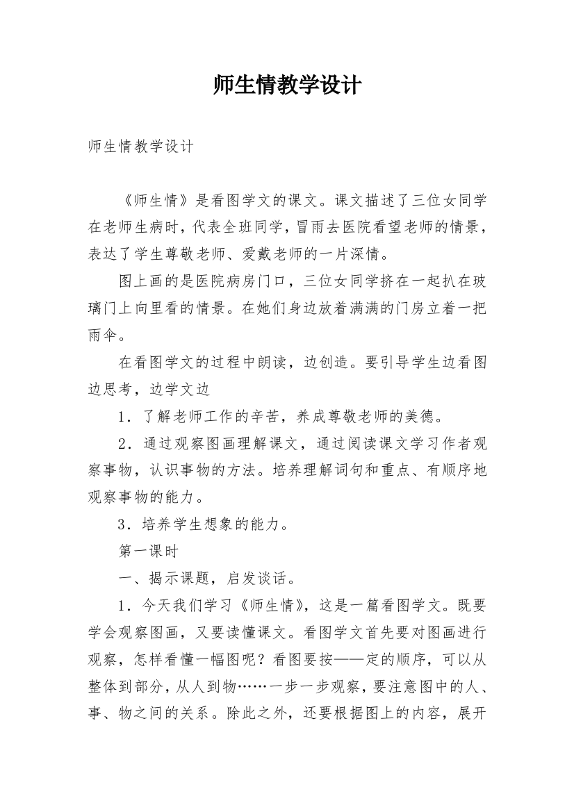 师生情教学设计