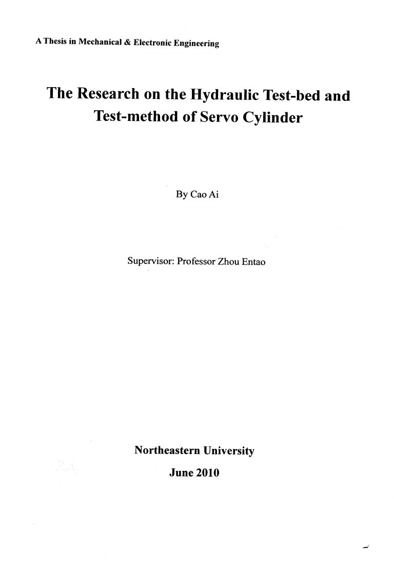 伺服液压缸检测试验台及试验方法的研究