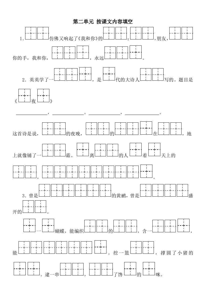 苏教版第三册语文第二单元