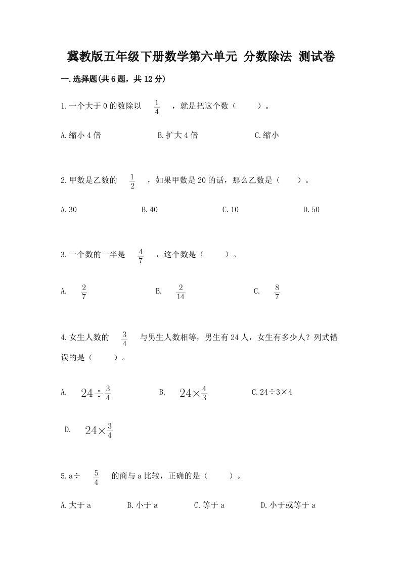 冀教版五年级下册数学第六单元