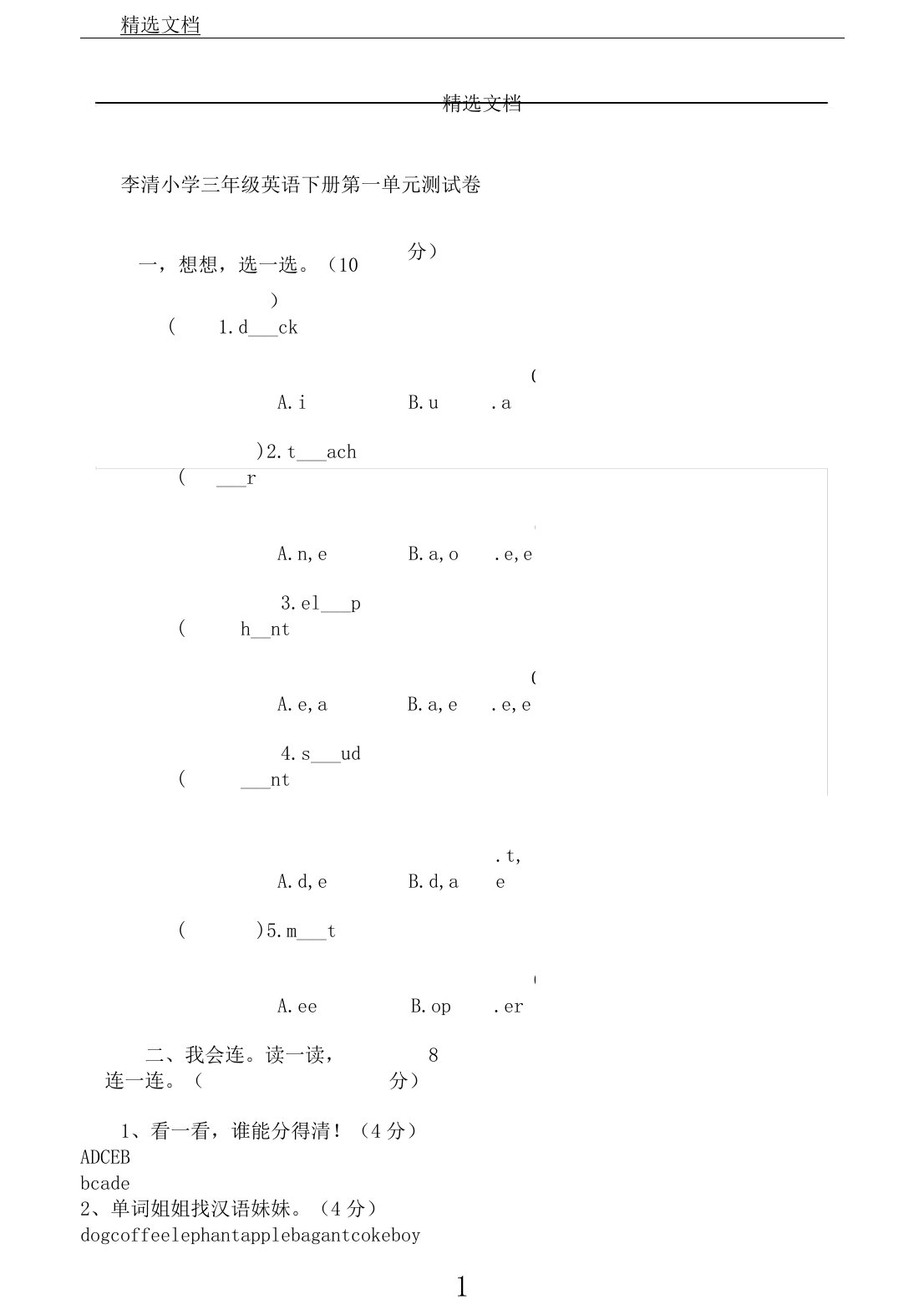 新版PEP小学英语三年级教学下册第一单元学习测习题