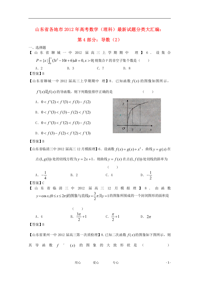 高考数学-最新试题分类大汇编-4-导数(2)-理