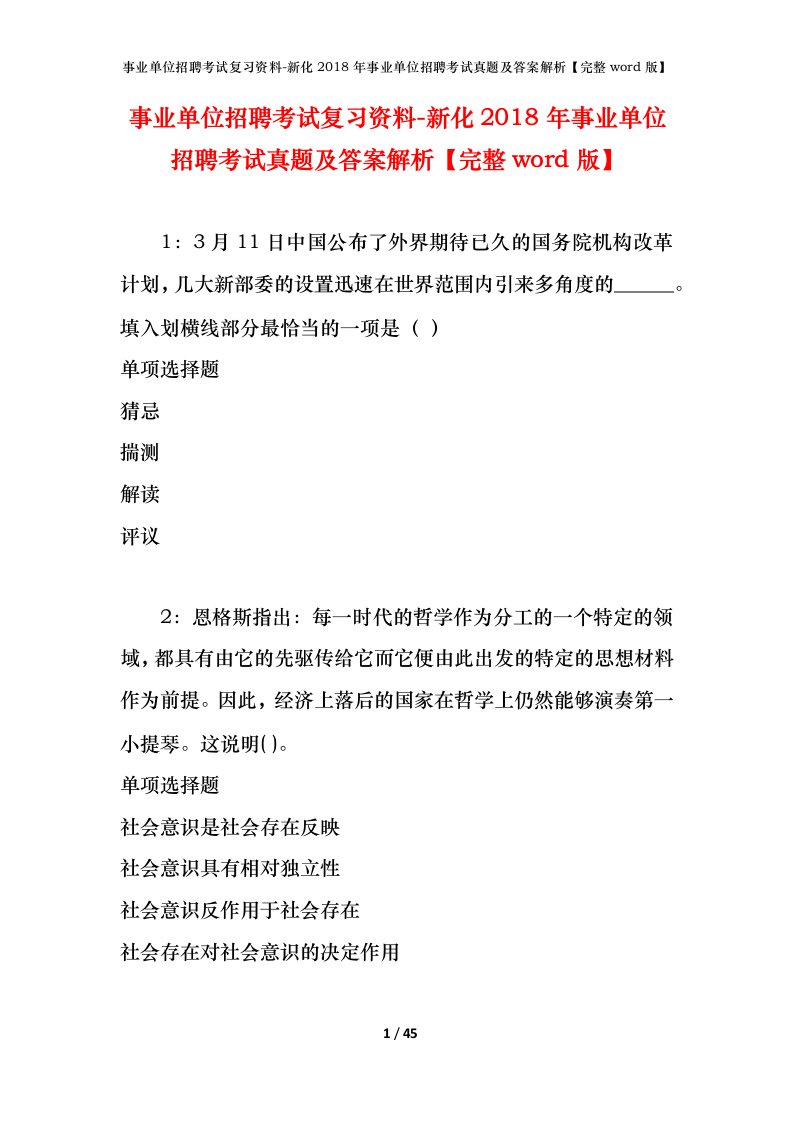 事业单位招聘考试复习资料-新化2018年事业单位招聘考试真题及答案解析完整word版